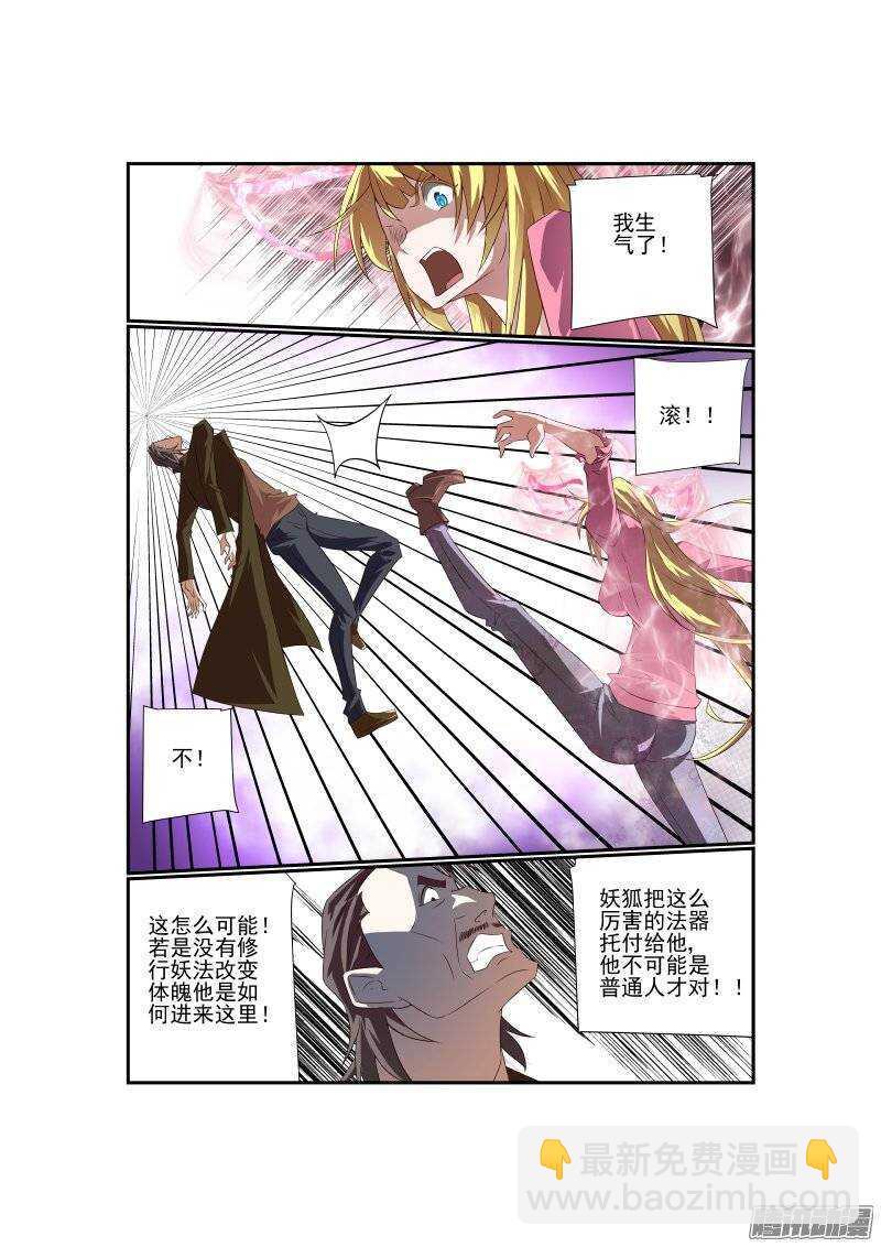 《今天开始做女神》170 滚滚滚 第2页