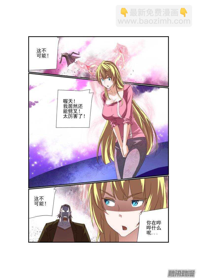 《今天开始做女神》170 滚滚滚 第3页