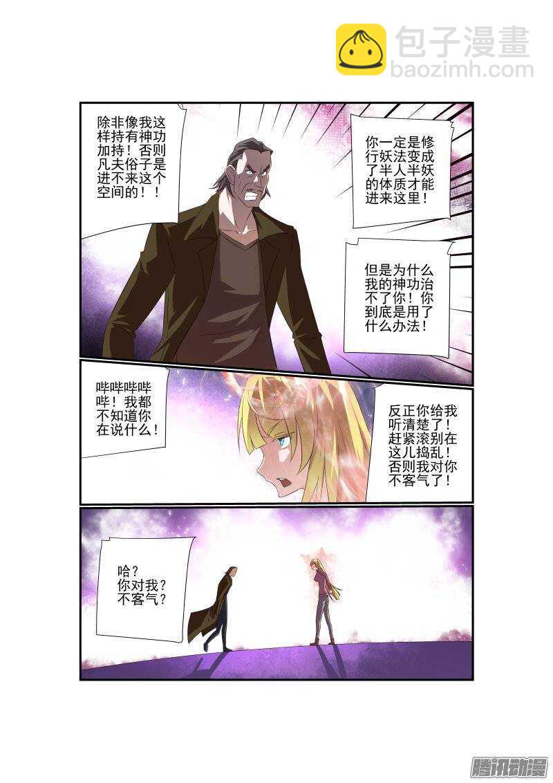 《今天开始做女神》170 滚滚滚 第4页