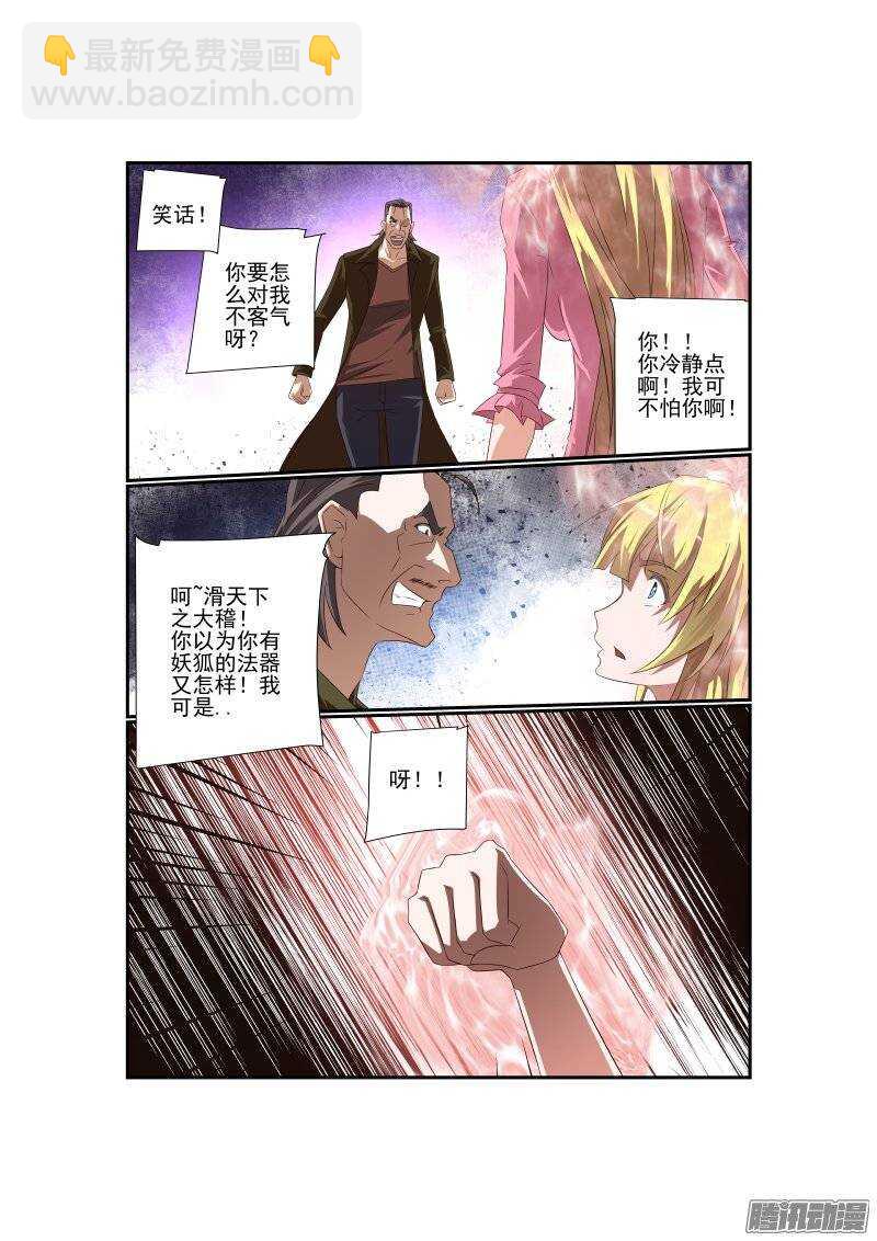 《今天开始做女神》170 滚滚滚 第5页