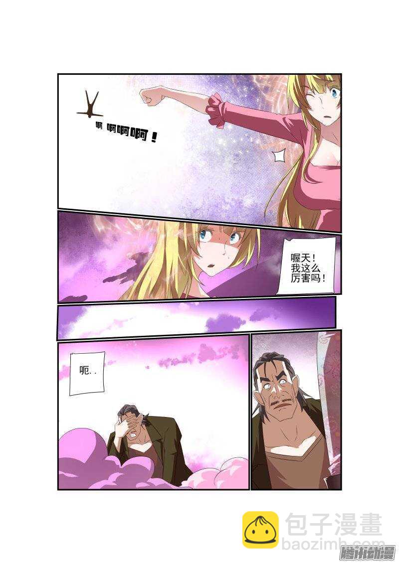 《今天开始做女神》170 滚滚滚 第6页