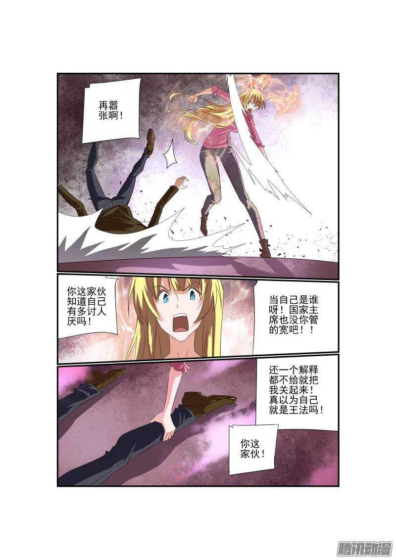 《今天开始做女神》170 滚滚滚 第7页