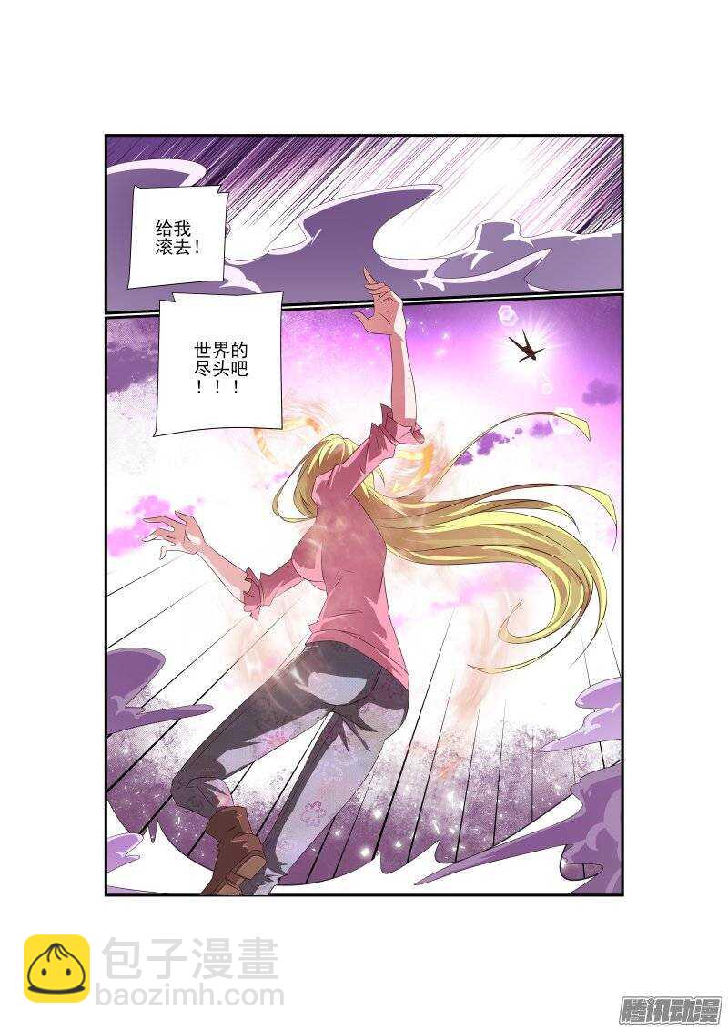 《今天开始做女神》170 滚滚滚 第8页