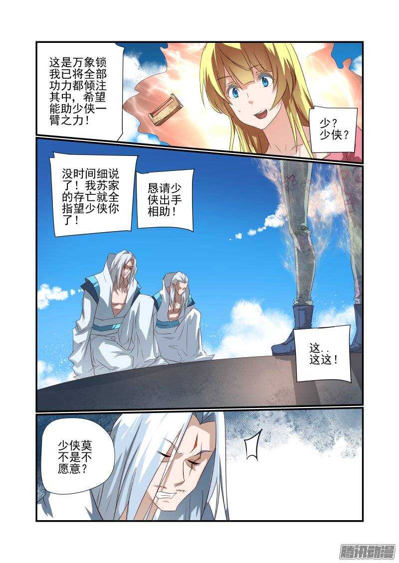《今天开始做女神》168 换我了 第1页
