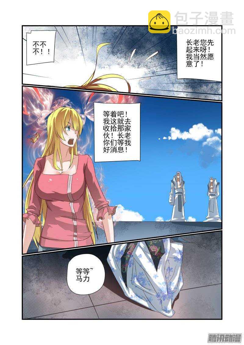 《今天开始做女神》168 换我了 第2页