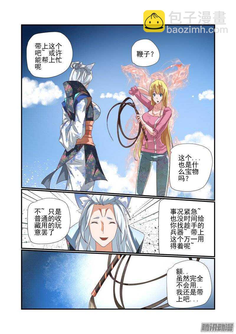 《今天开始做女神》168 换我了 第3页