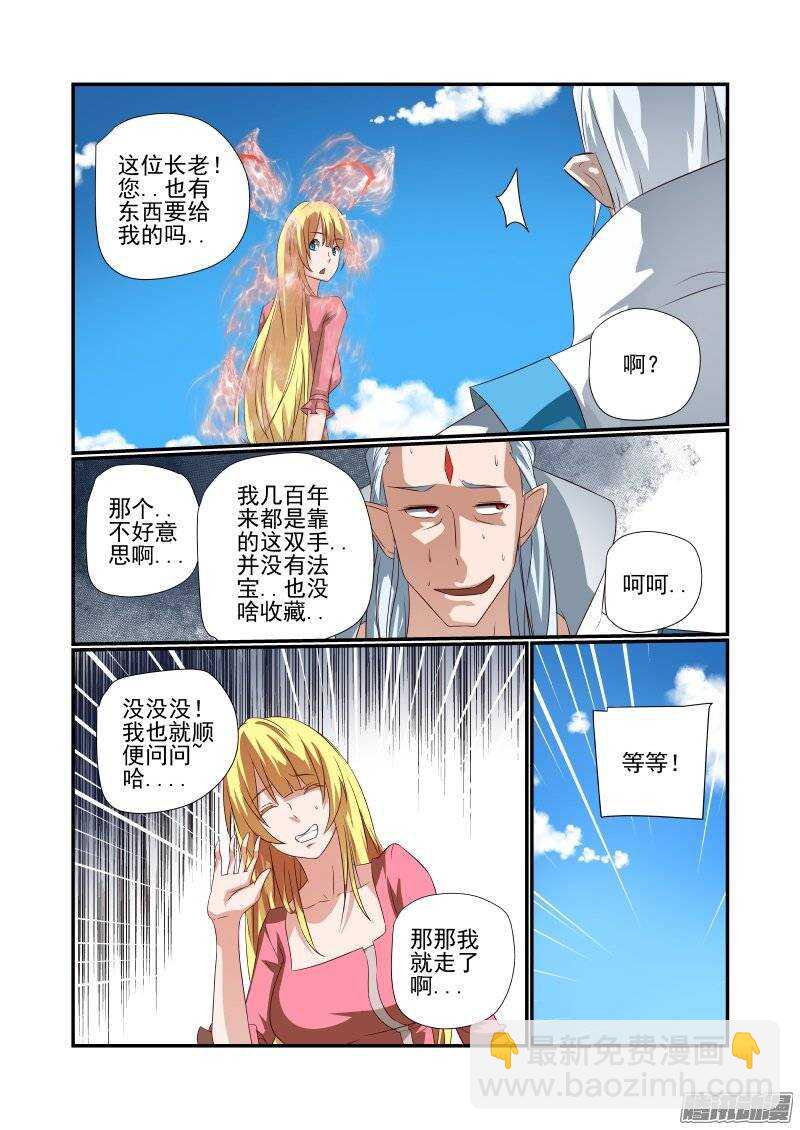 《今天开始做女神》168 换我了 第4页