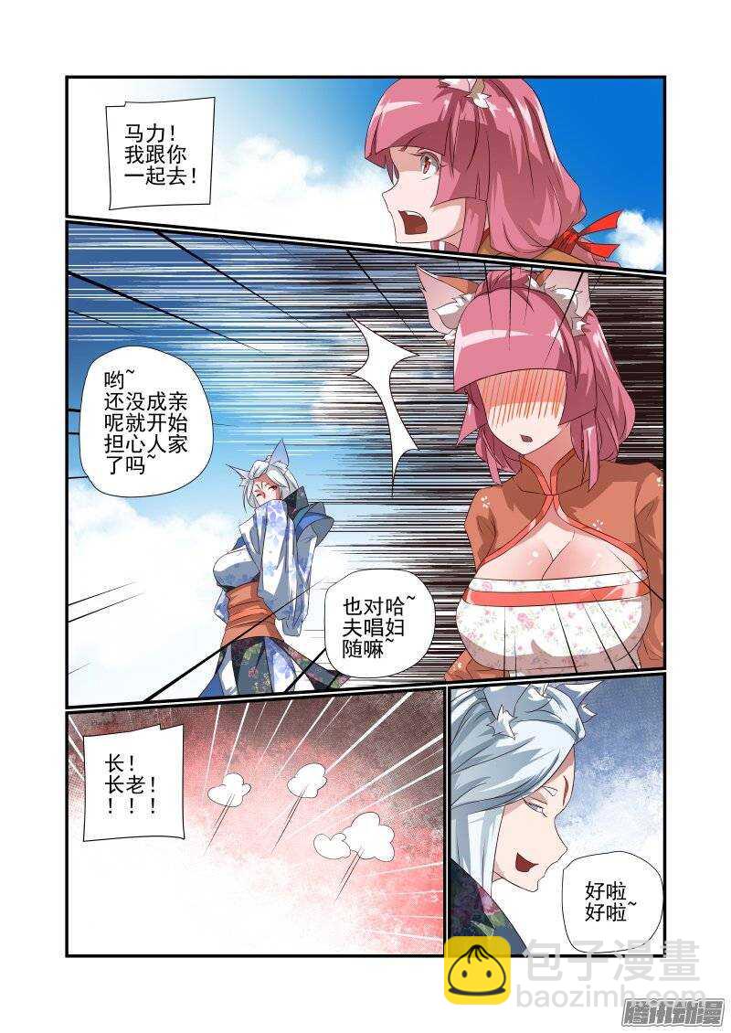 《今天开始做女神》168 换我了 第5页