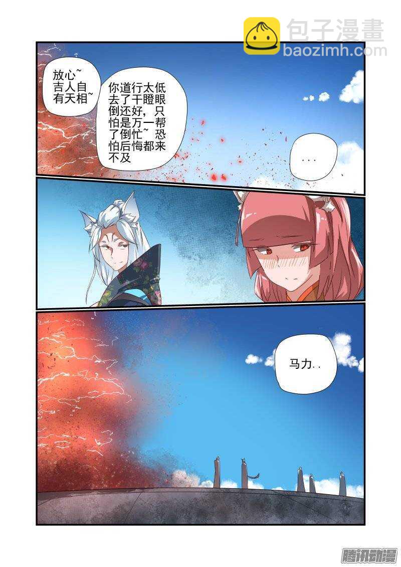 《今天开始做女神》168 换我了 第6页