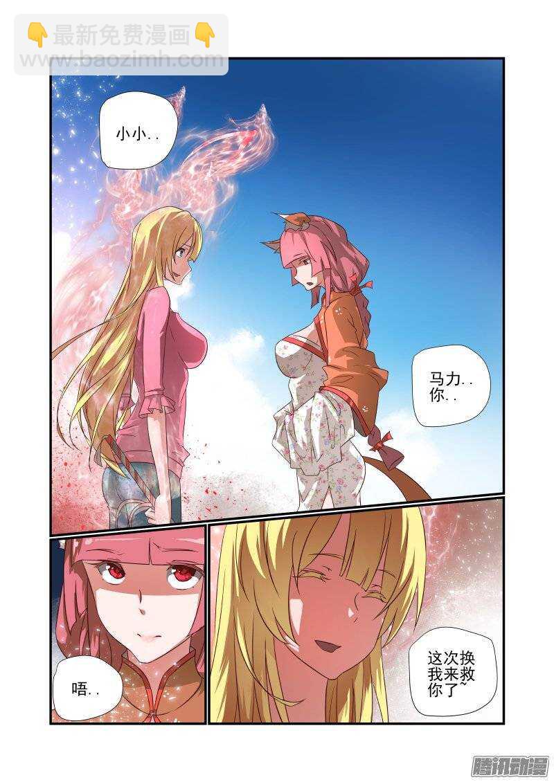 《今天开始做女神》168 换我了 第7页