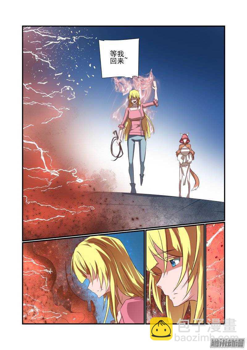 《今天开始做女神》168 换我了 第8页