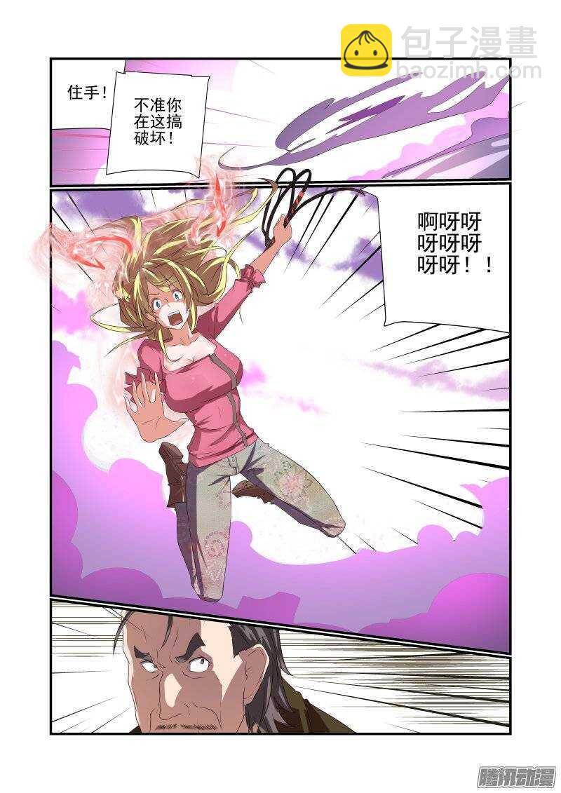 《今天开始做女神》169 抓现行 第4页