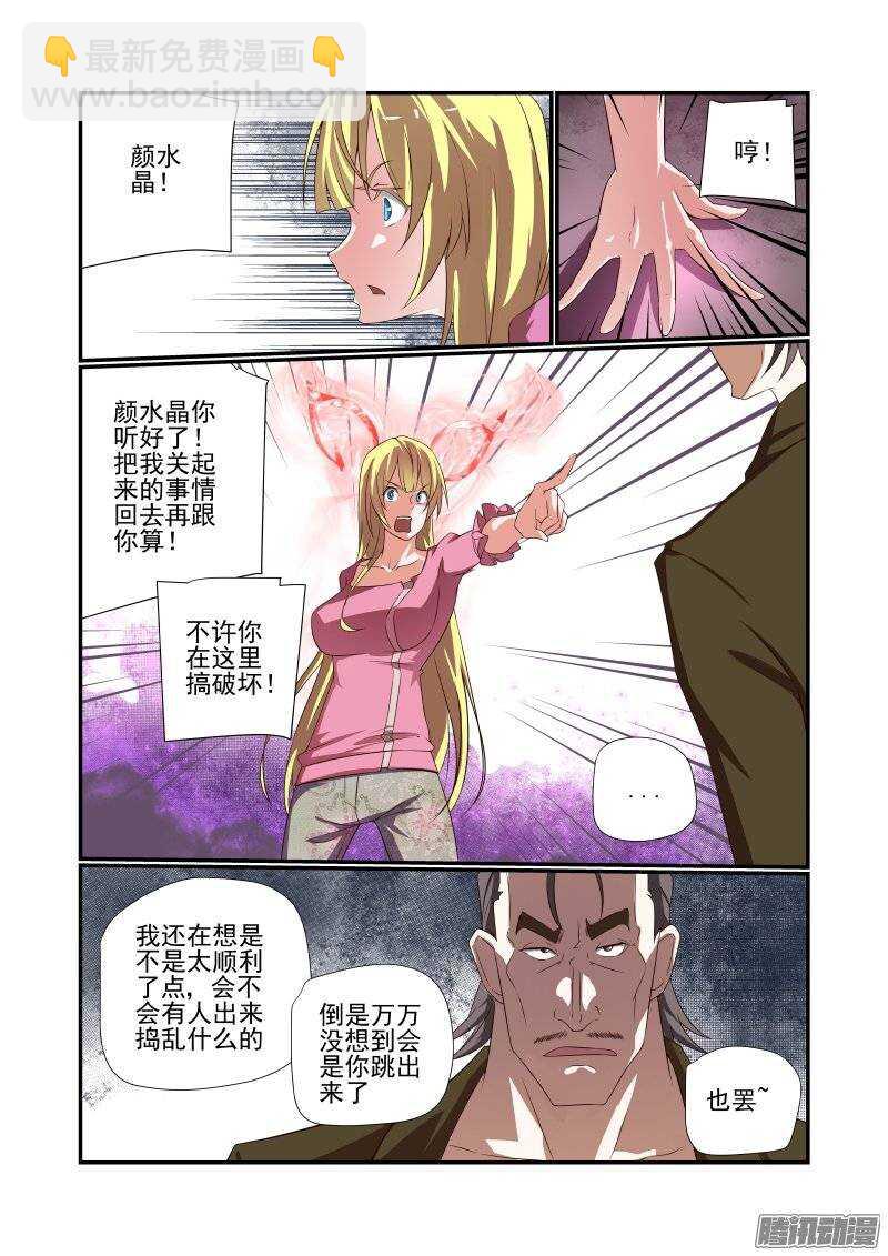 《今天开始做女神》169 抓现行 第6页