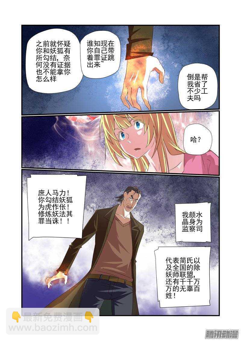 《今天开始做女神》169 抓现行 第7页