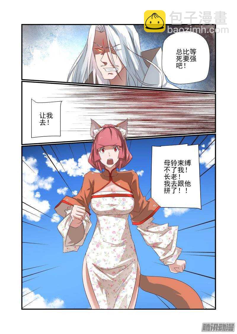 《今天开始做女神》167 不愧是主角 第4页