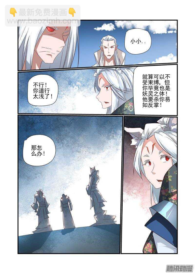 《今天开始做女神》167 不愧是主角 第5页