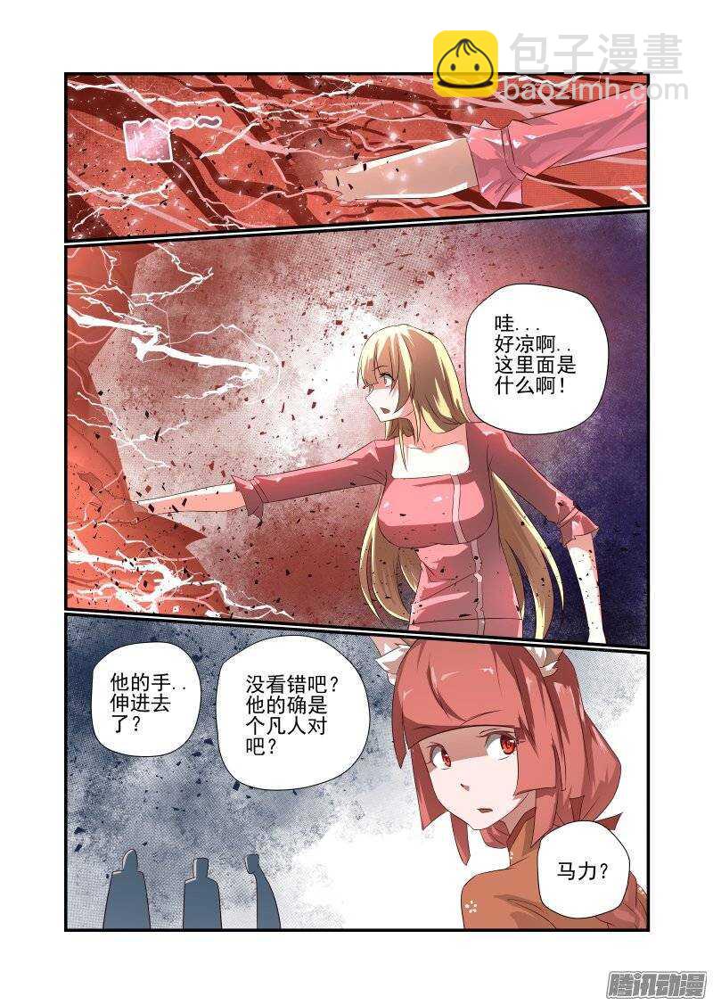 《今天开始做女神》167 不愧是主角 第6页