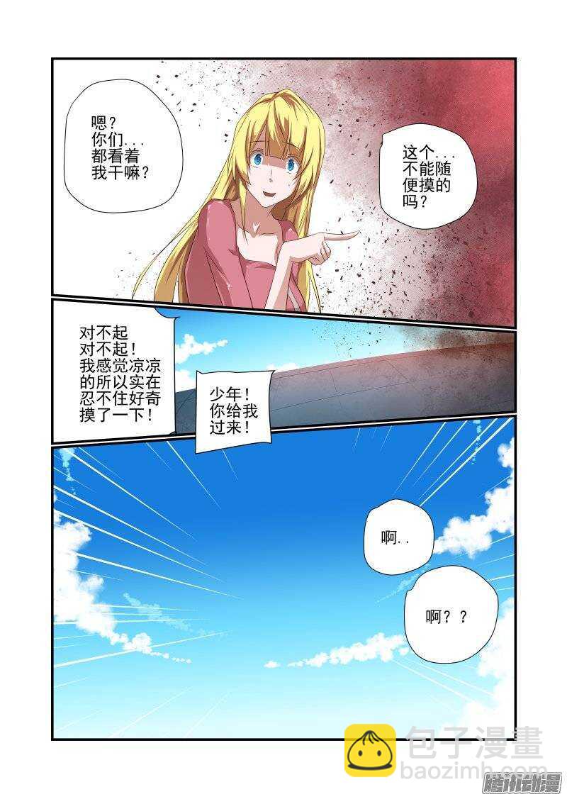 《今天开始做女神》167 不愧是主角 第7页