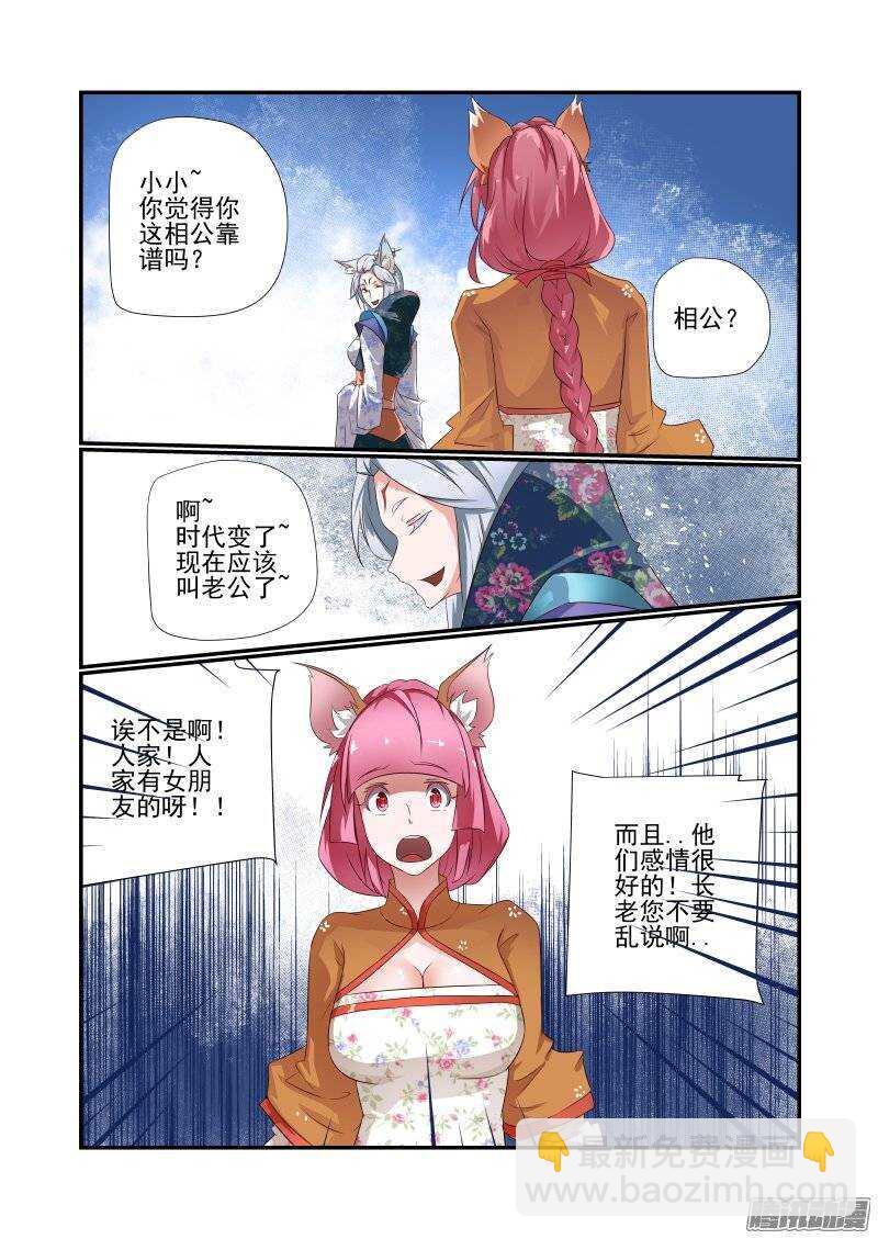 《今天开始做女神》173 有玄机哦 第2页
