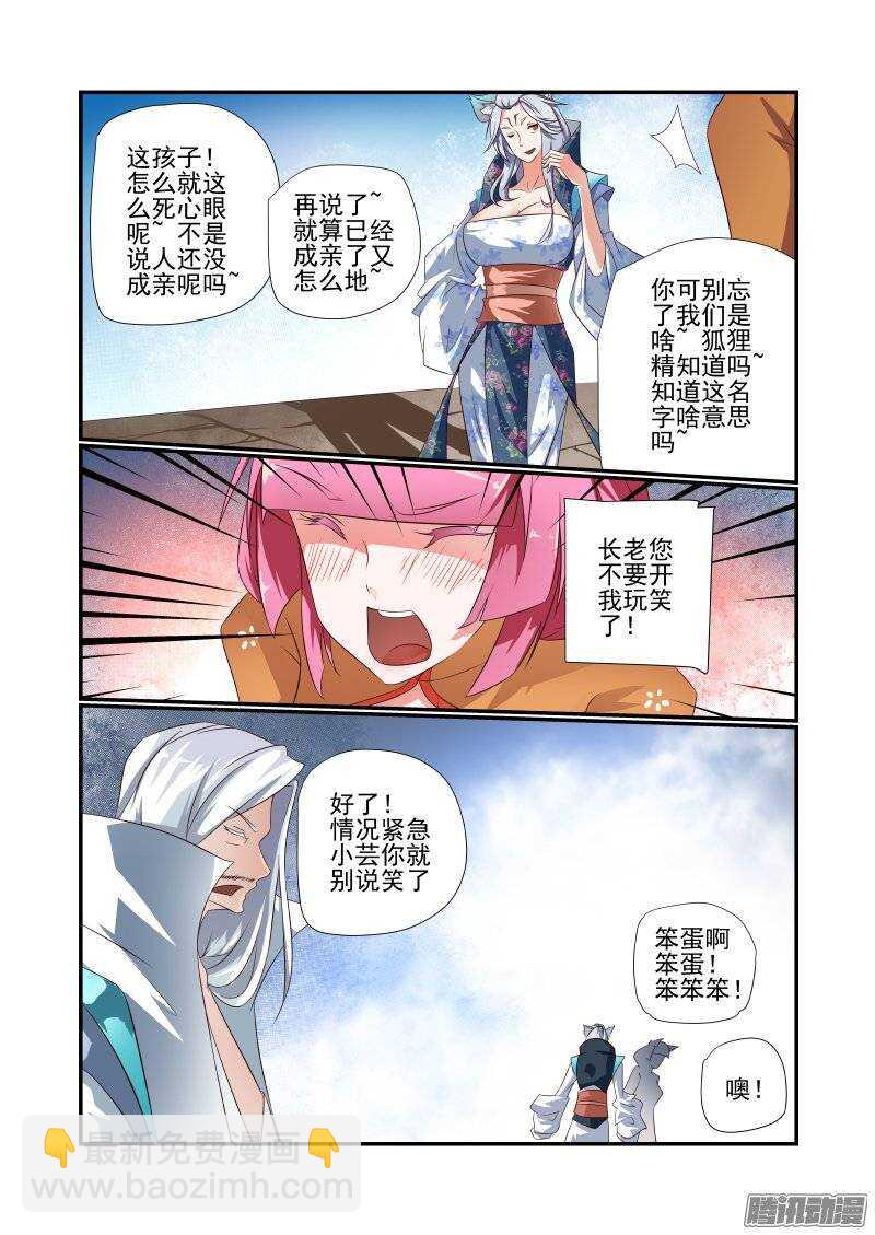 《今天开始做女神》173 有玄机哦 第3页