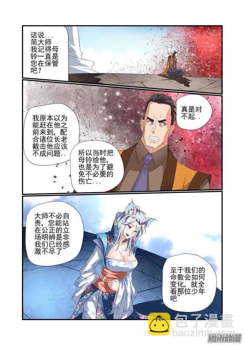 《今天开始做女神》173 有玄机哦 第4页