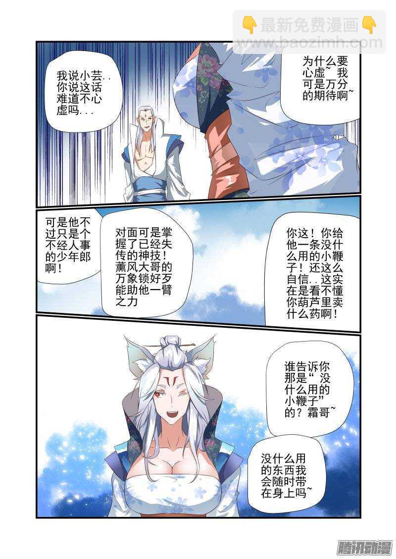 《今天开始做女神》173 有玄机哦 第5页