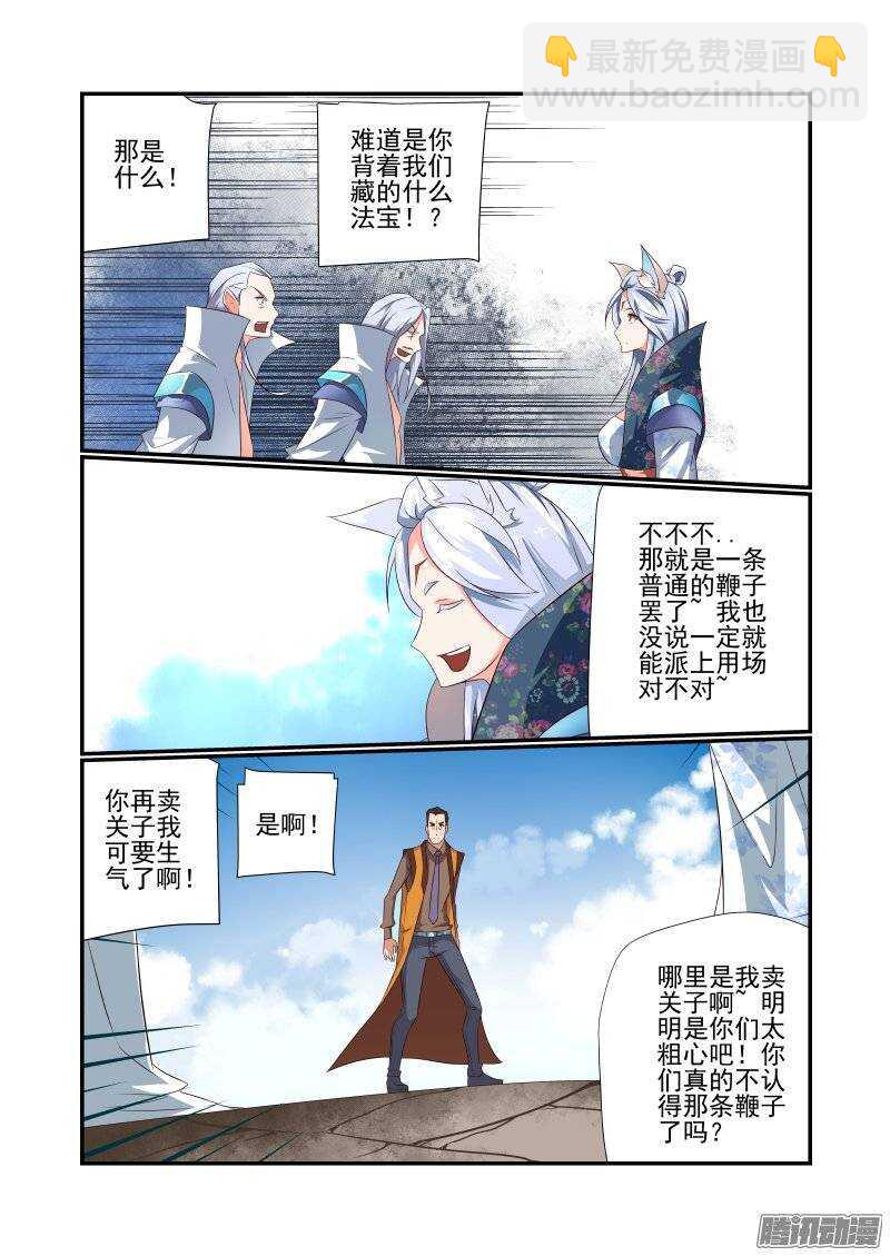 《今天开始做女神》173 有玄机哦 第6页