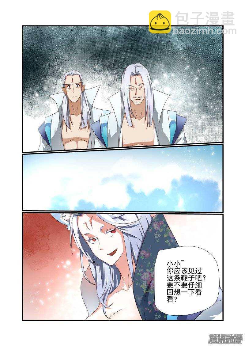 《今天开始做女神》173 有玄机哦 第7页