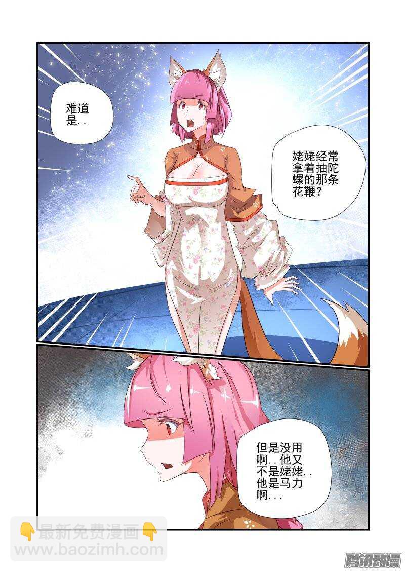《今天开始做女神》173 有玄机哦 第8页