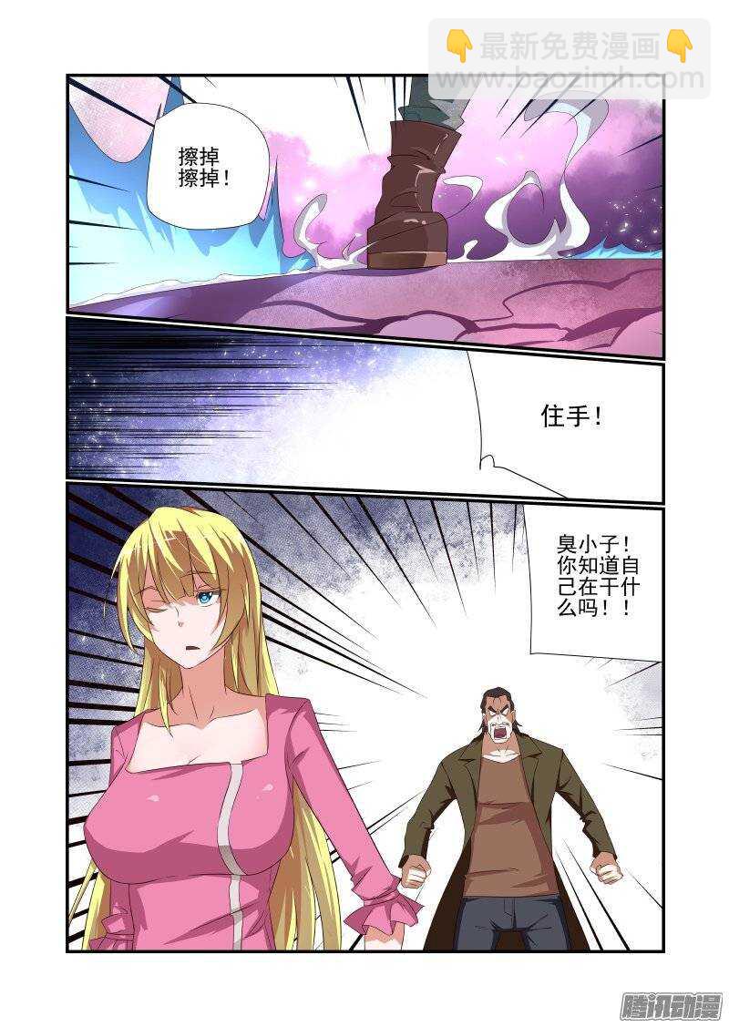 《今天开始做女神》171 我听不到 第3页