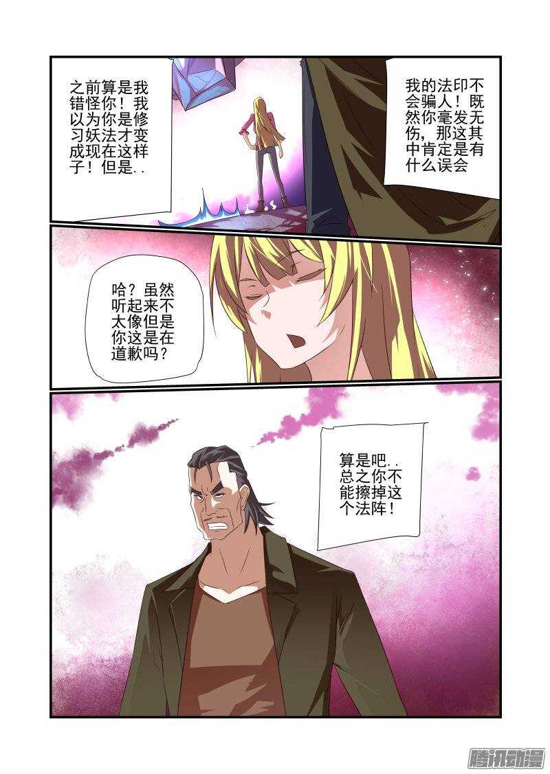 《今天开始做女神》171 我听不到 第4页