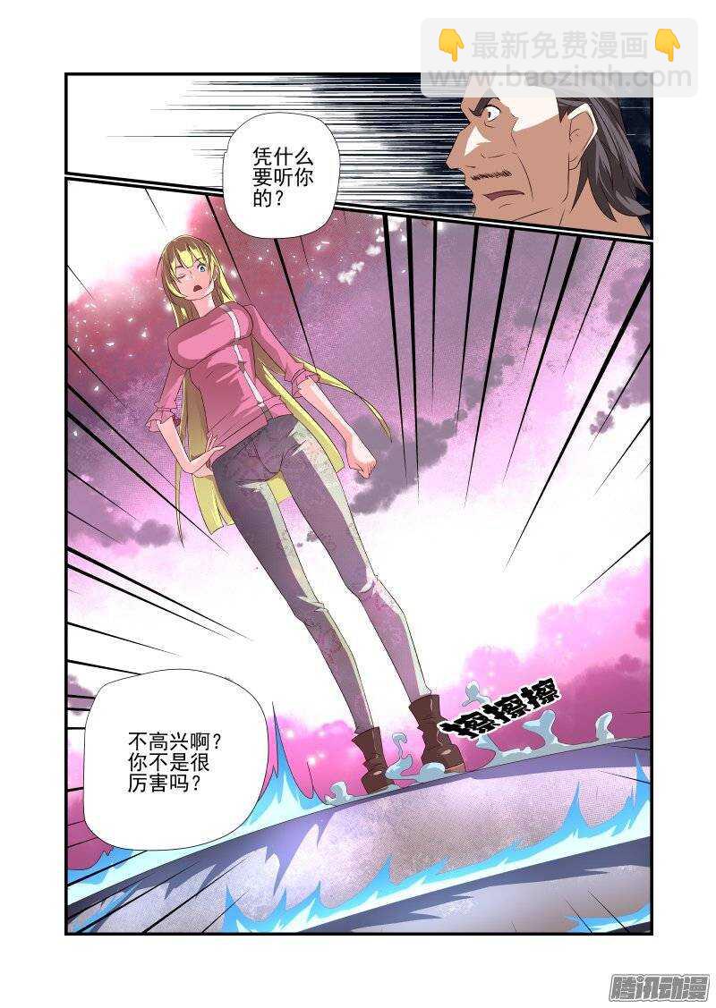 《今天开始做女神》171 我听不到 第5页
