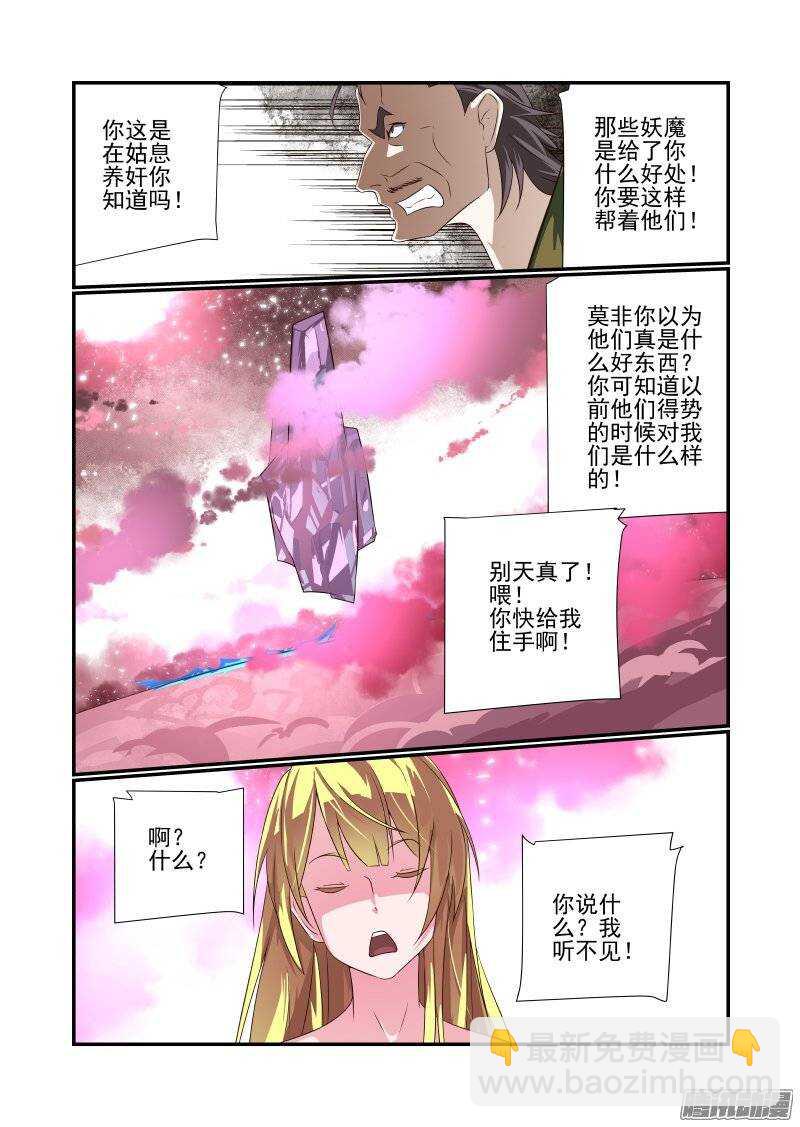 《今天开始做女神》171 我听不到 第6页