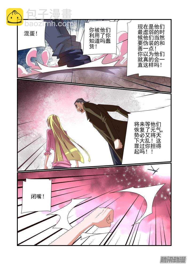《今天开始做女神》171 我听不到 第7页