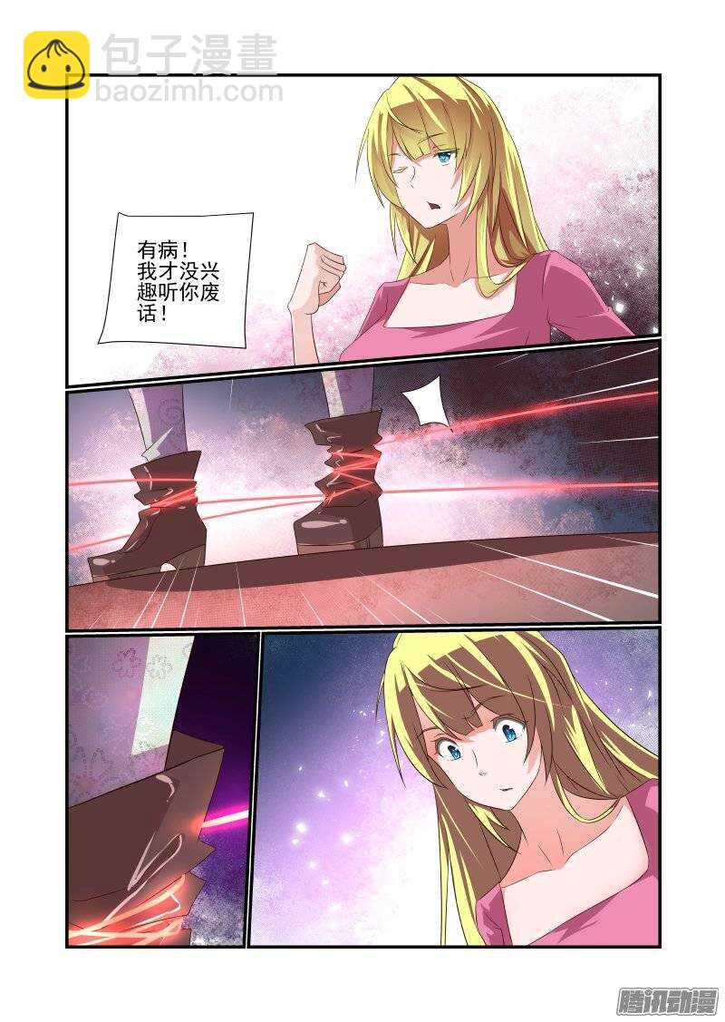 《今天开始做女神》171 我听不到 第8页