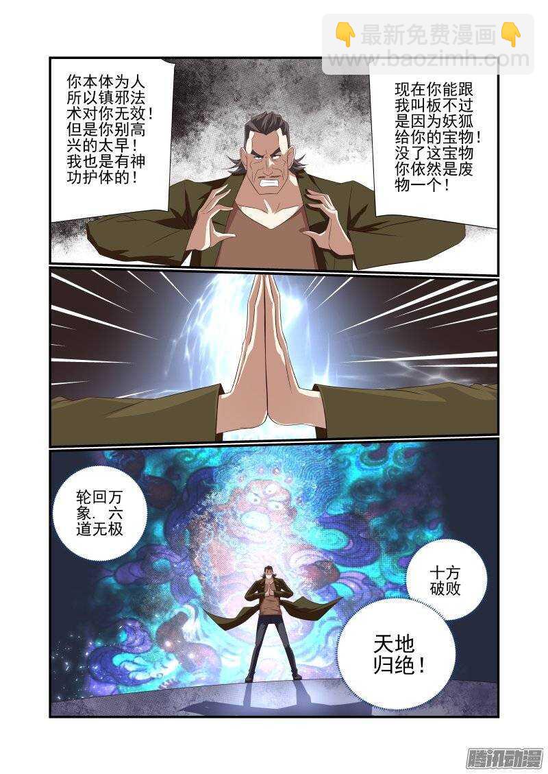 《今天开始做女神》172 还是有点厉害的 第3页