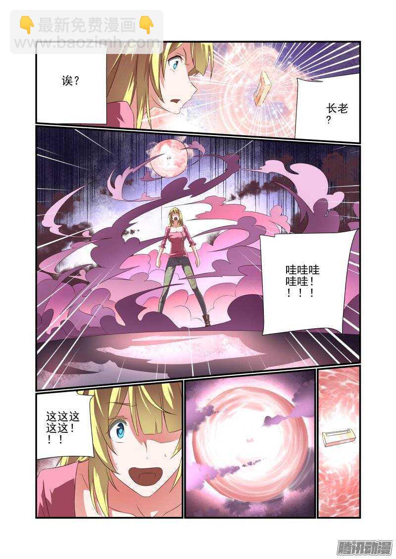 《今天开始做女神》172 还是有点厉害的 第5页