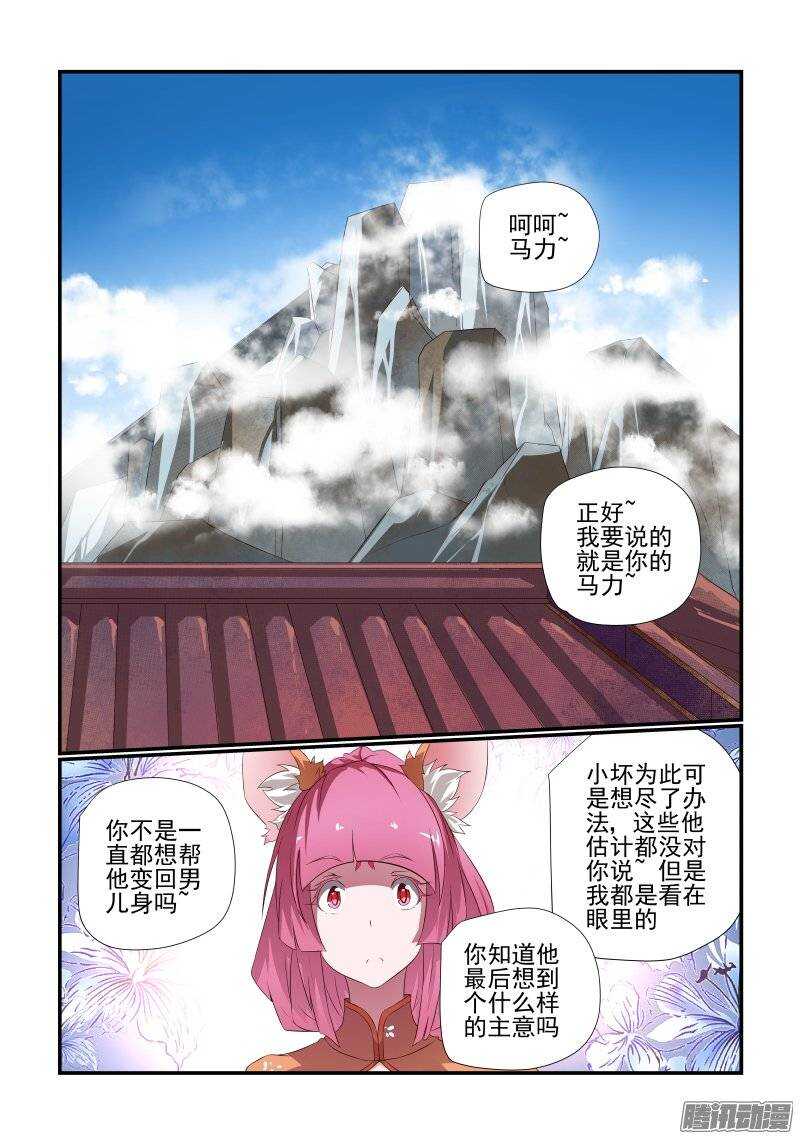 《今天开始做女神》174 看你的了 第1页