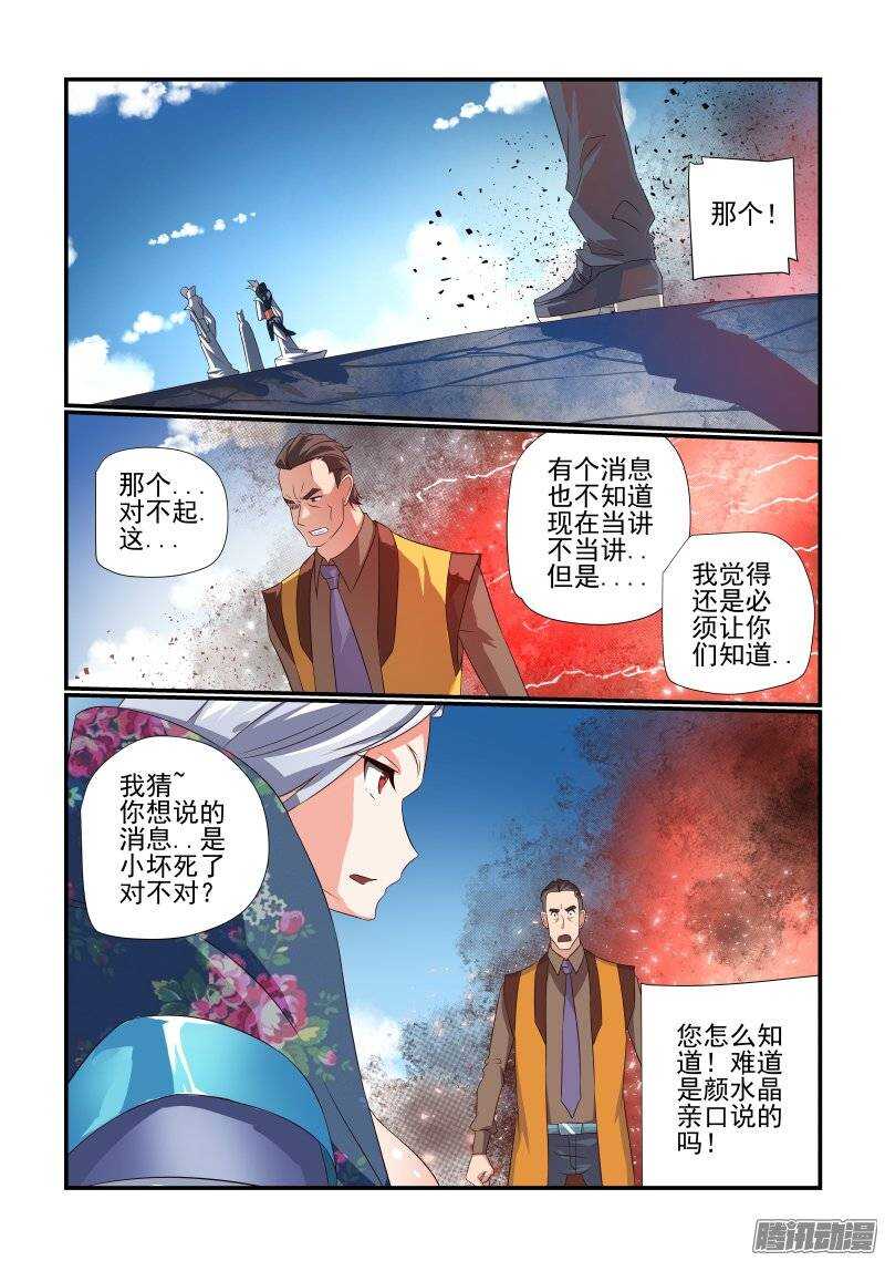《今天开始做女神》174 看你的了 第2页