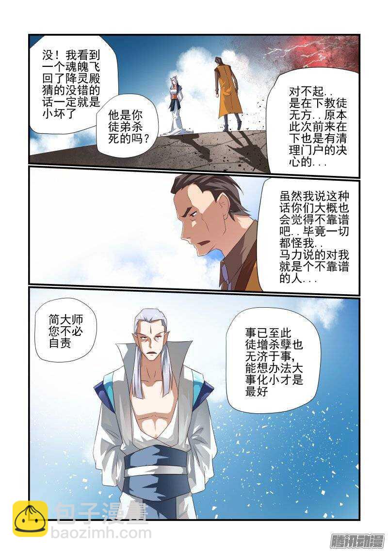 《今天开始做女神》174 看你的了 第3页