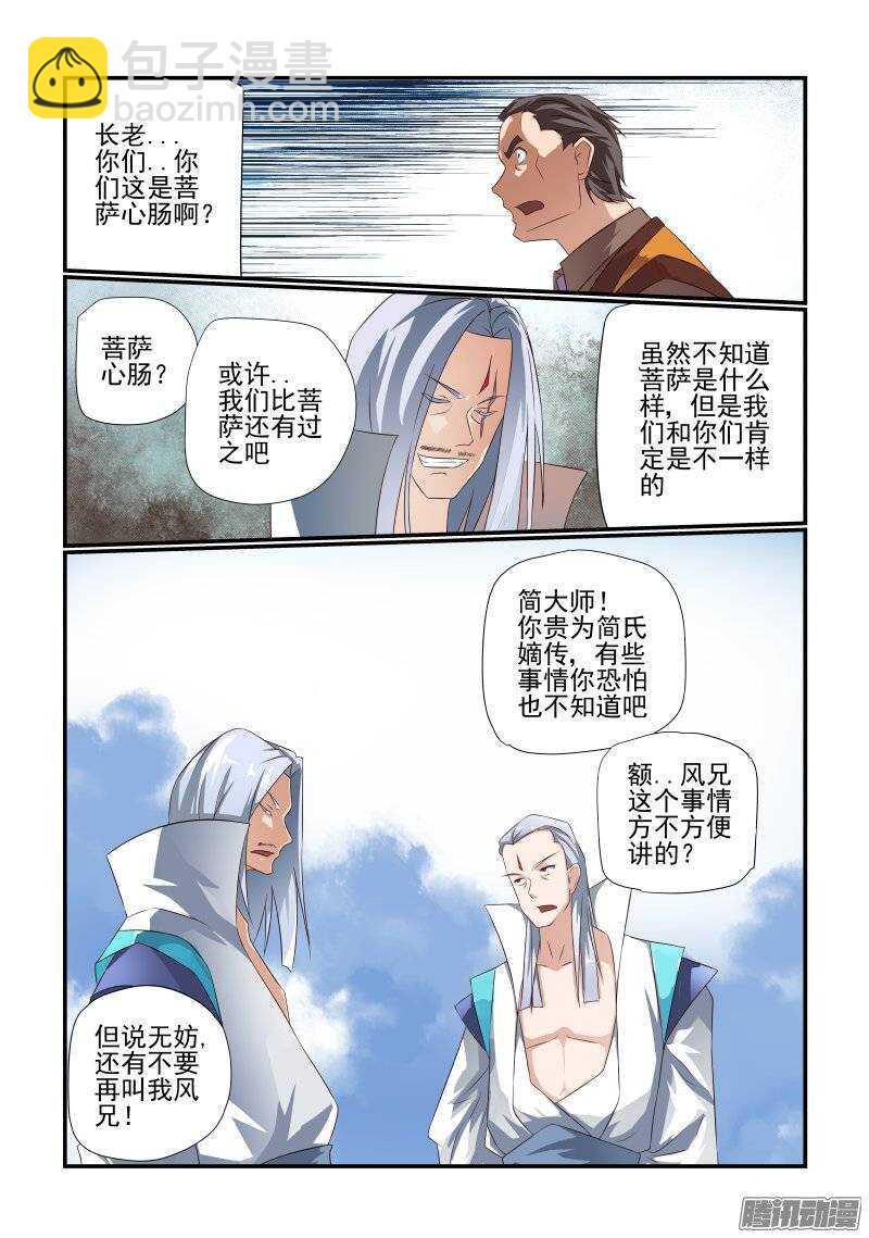 《今天开始做女神》174 看你的了 第4页