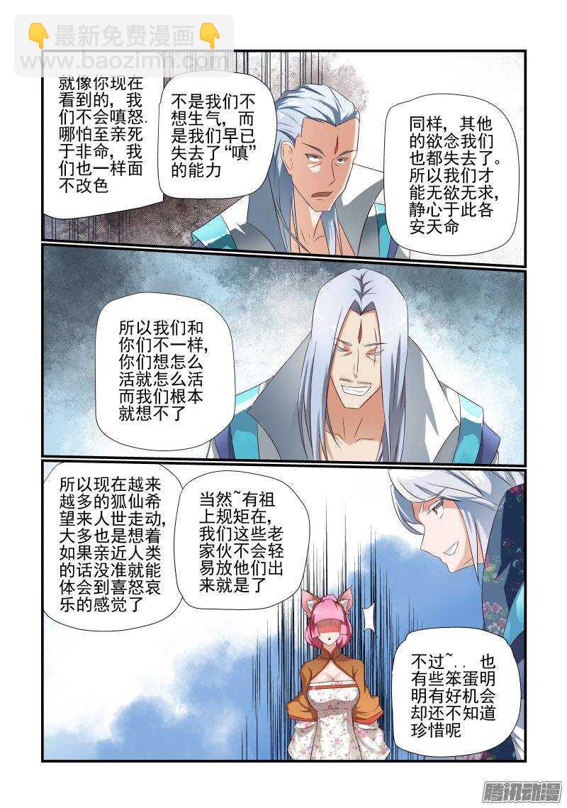 《今天开始做女神》174 看你的了 第6页