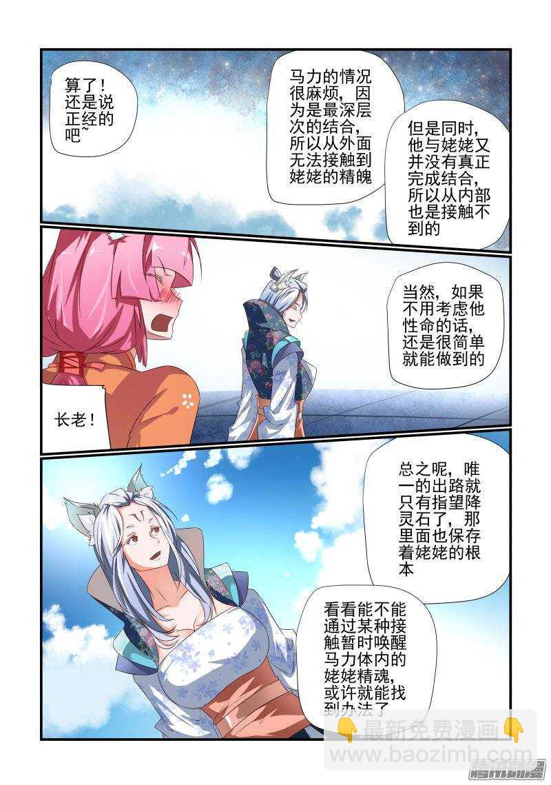 《今天开始做女神》174 看你的了 第7页