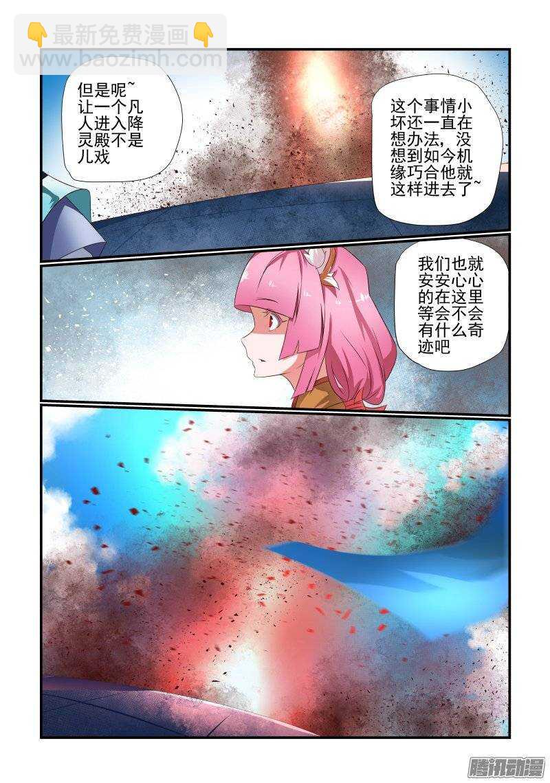 《今天开始做女神》174 看你的了 第8页