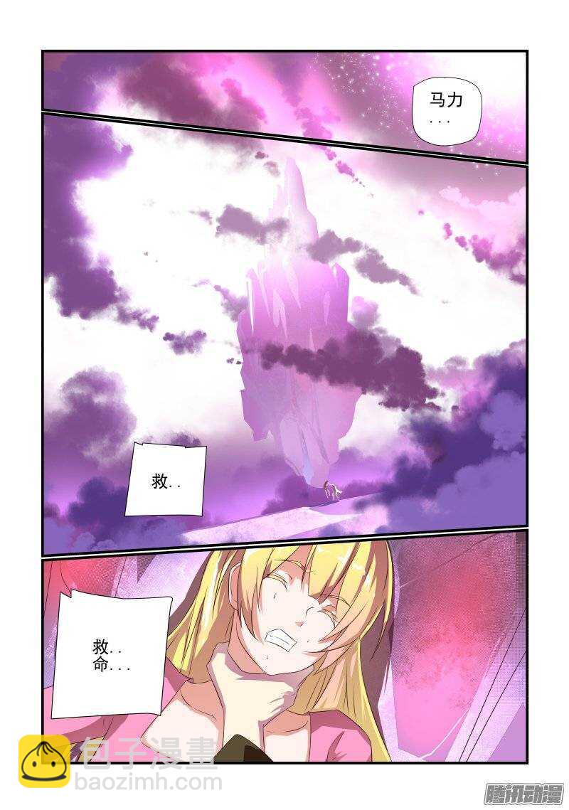 《今天开始做女神》174 看你的了 第9页