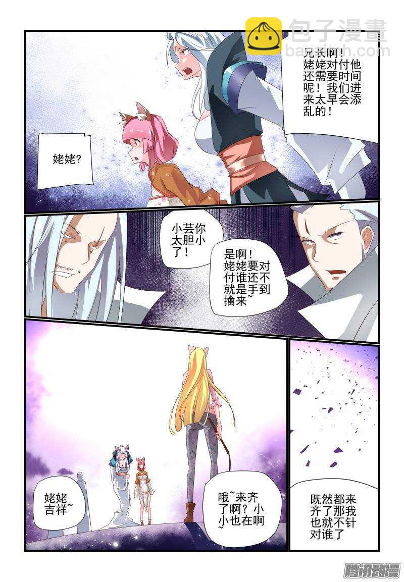 《今天开始做女神》178 不是马雨荷吗？ 第2页