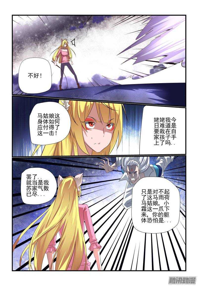 《今天开始做女神》178 不是马雨荷吗？ 第7页
