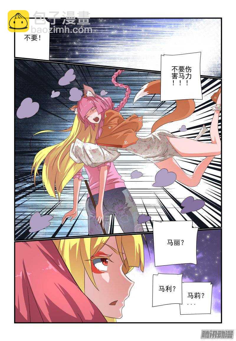 《今天开始做女神》178 不是马雨荷吗？ 第8页