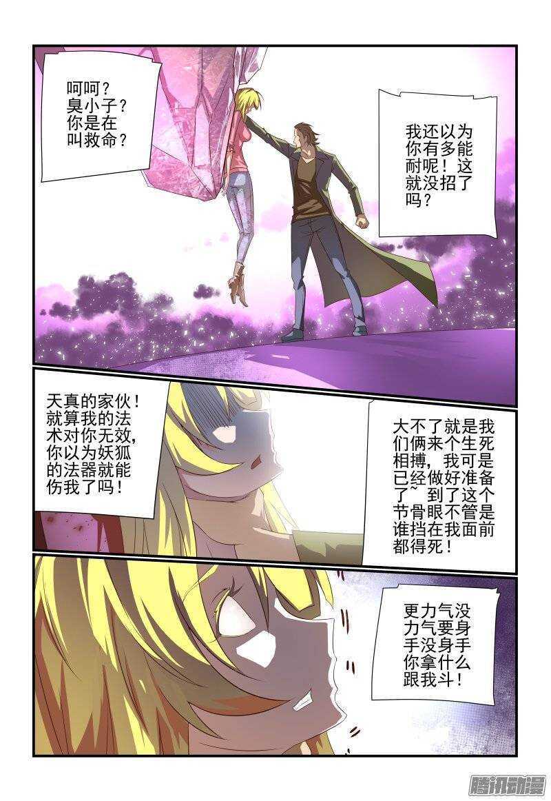 《今天开始做女神》175 不懂礼貌 第1页