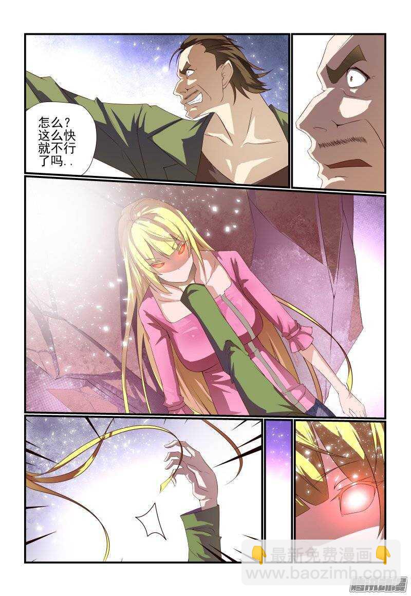 《今天开始做女神》175 不懂礼貌 第2页
